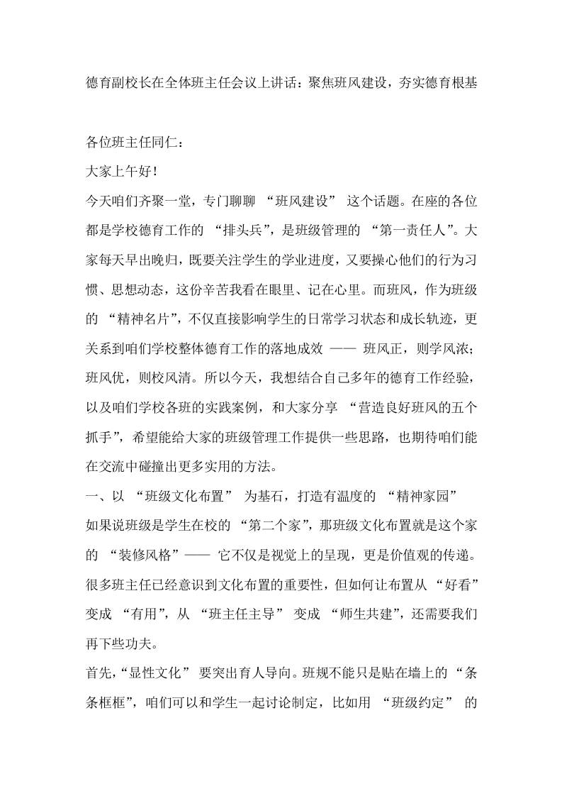 德育副校长在全体班主任会议上讲话：聚焦班风建设，夯实德育根基-教务资料网