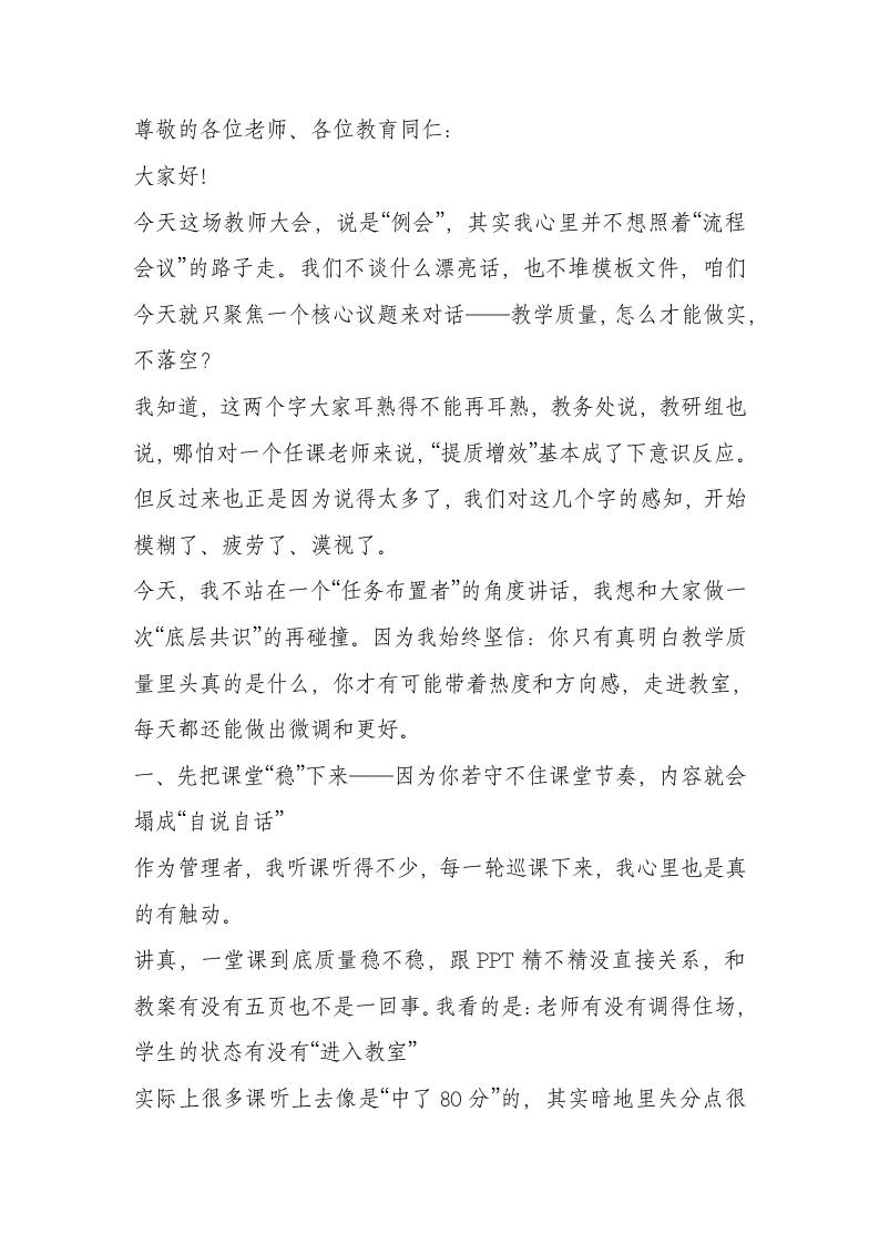 后勤也有“核心竞争力”！校长在经验交流会上这样说：保障质量就是育人基础-教务资料网