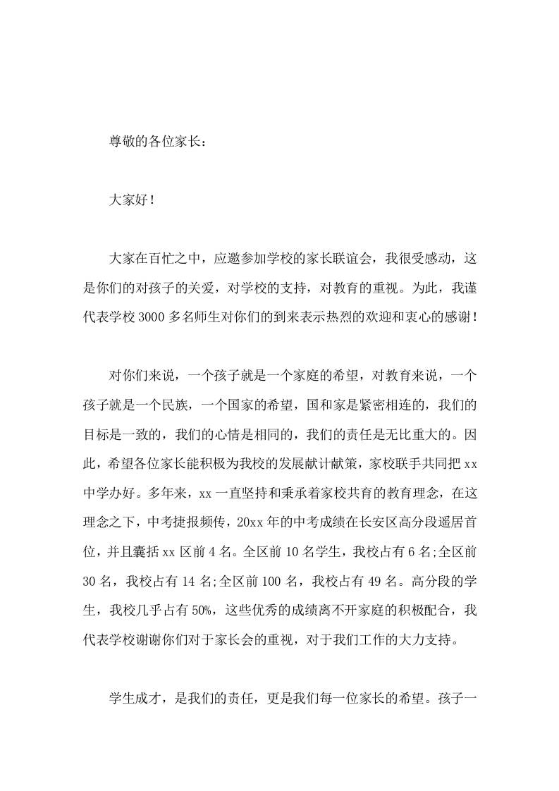家长联谊会，校长开场白讲话培养学生面对挫折的能力，敢于向成功的山峰攀登，努力向理想的彼岸进发，这是我们一直以来的追求和梦想-教务资料网