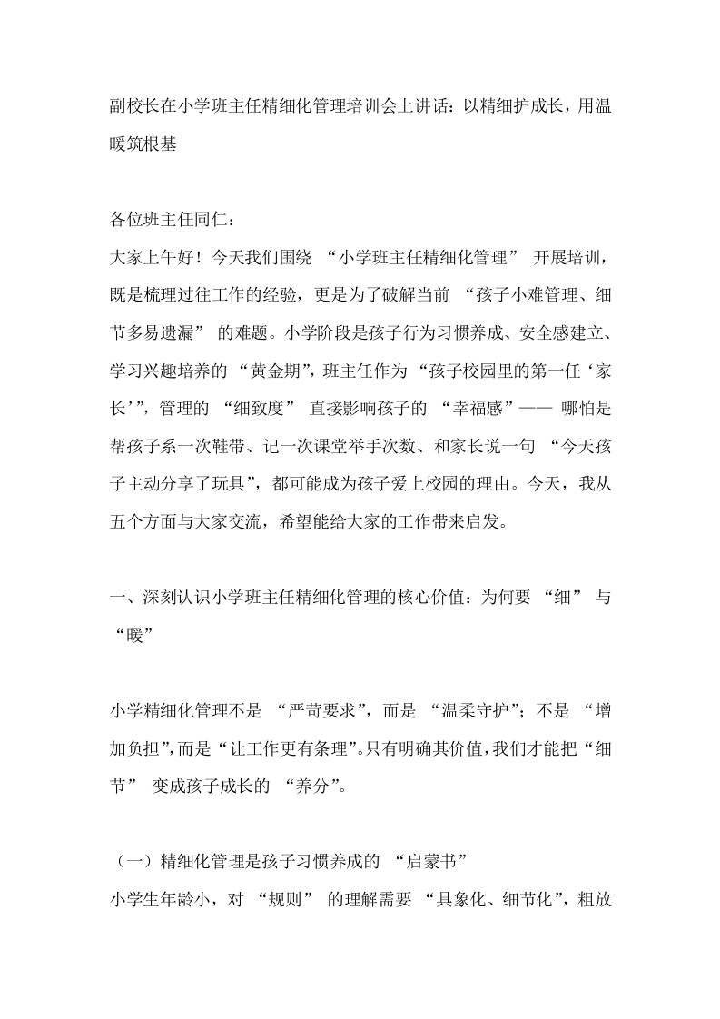 副校长在小学班主任精细化管理培训会上讲话：以精细护成长，用温暖筑根基-教务资料网