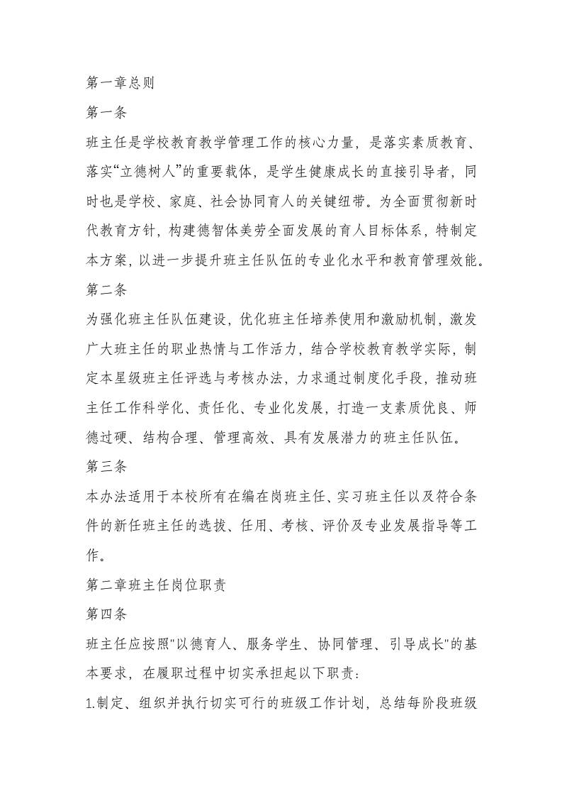 学校星级班主任评选管理方案（2025年修订）-教务资料网