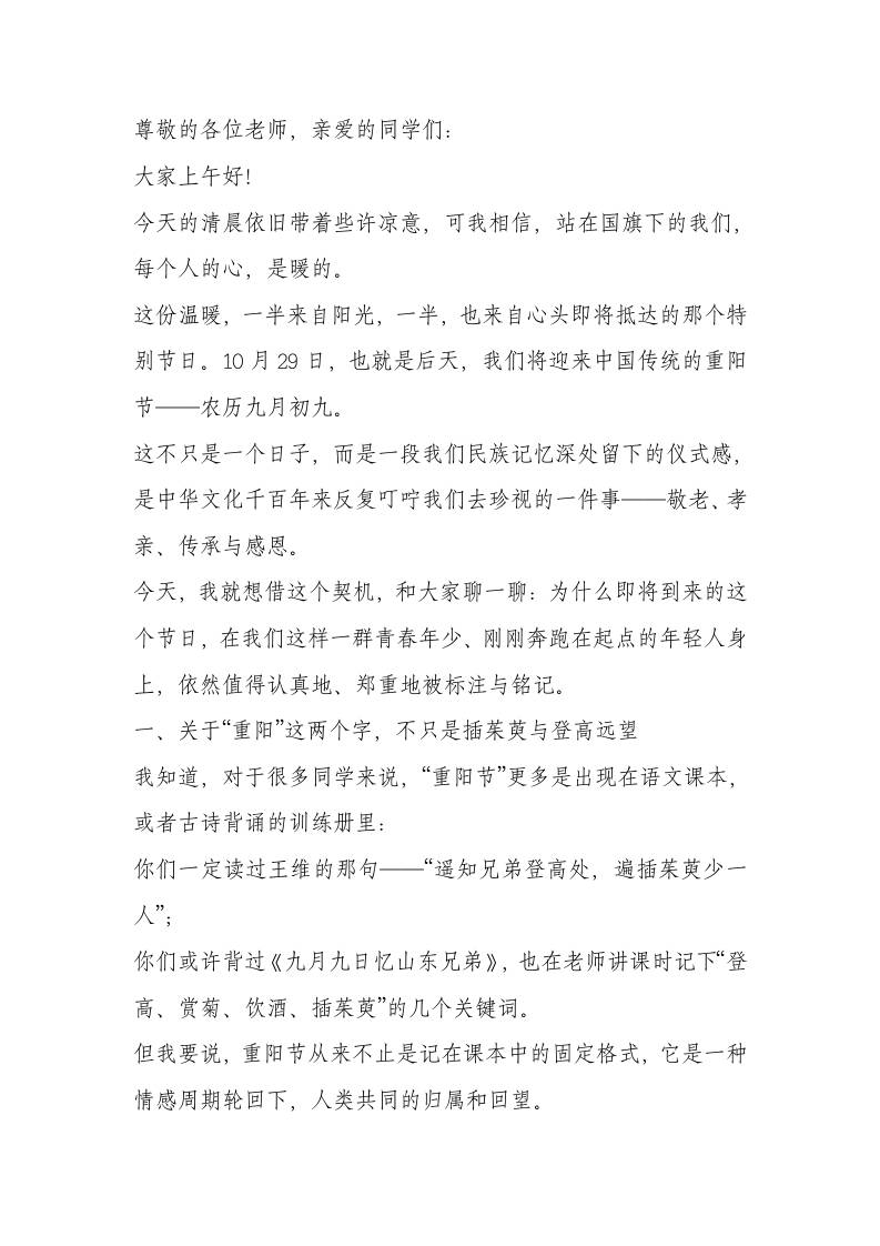 2025重阳节，校长在国旗下讲话：敬老传孝道，重阳寄深情-教务资料网