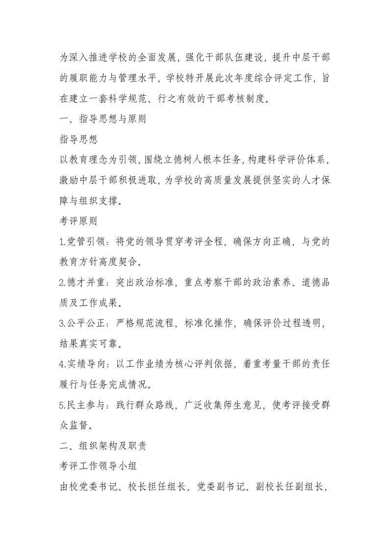 学校中层干部考评方案-教务资料网
