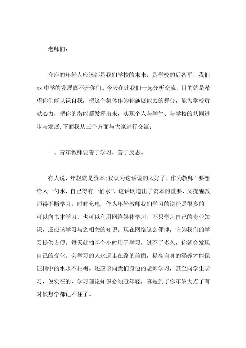 青年教师座谈会上，校长讲话希望大家拿出十二分的热情投入学习与工作，克服困难，迎接挑战，不断磨练，早日成为学校的栋梁-教务资料网