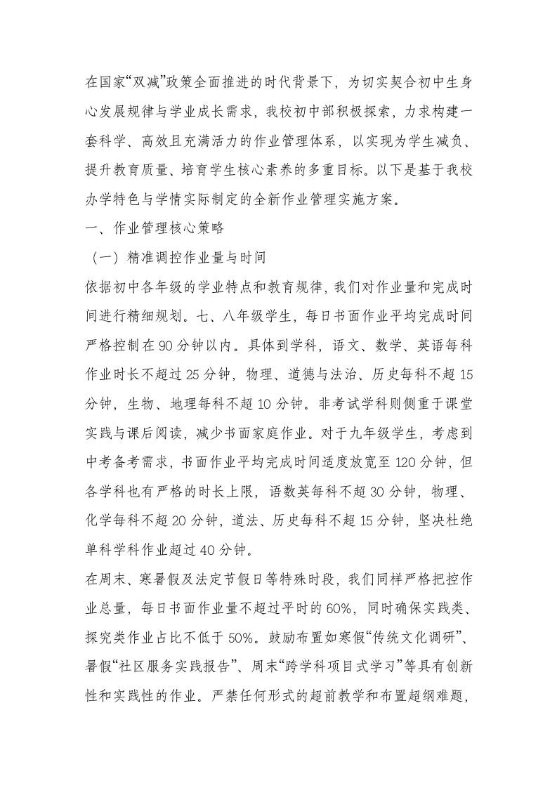深化落实“双减”背景下初中作业管理实施方案2-教务资料网