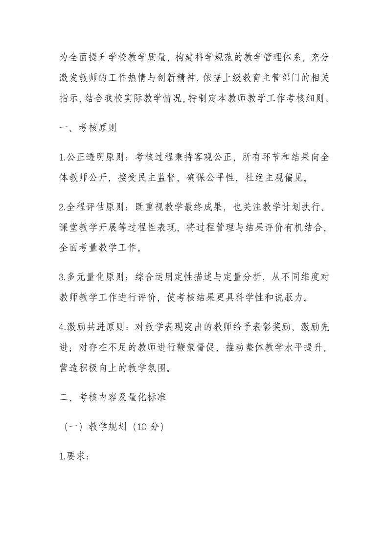 学校教学工作管理考核细则（2025年修订）-教务资料网