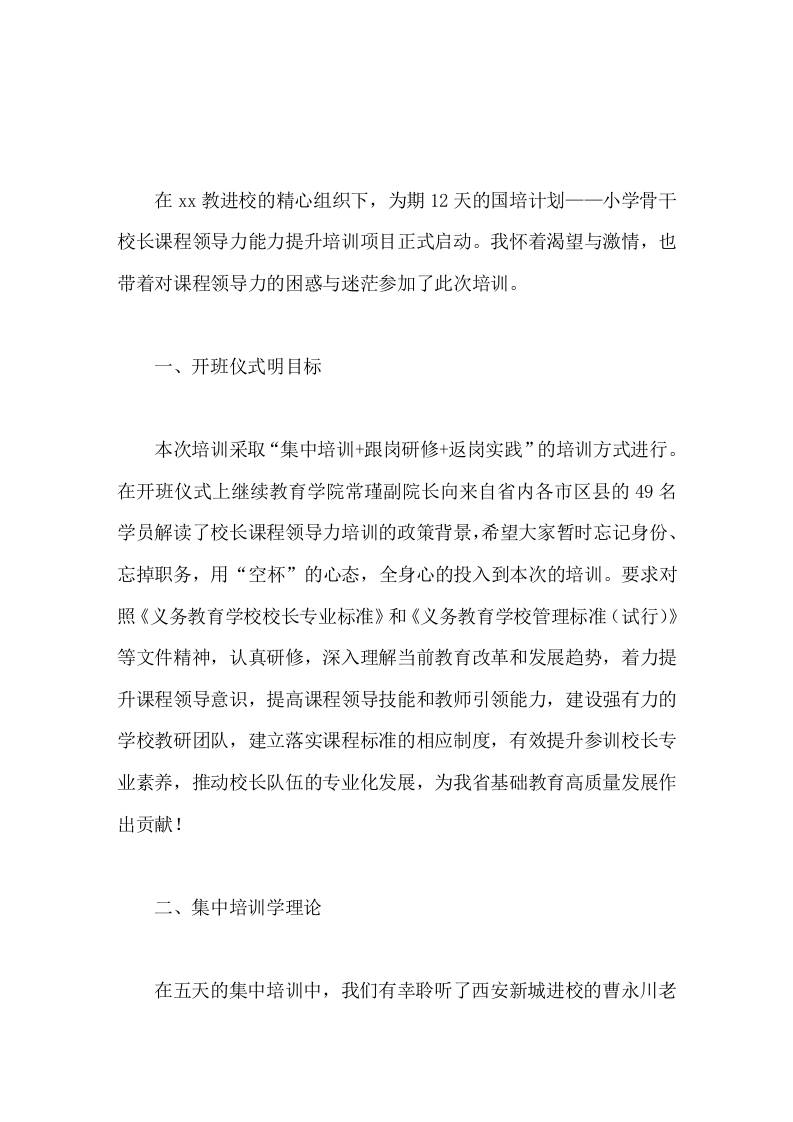 小学骨干校长课程领导力能力培训体会用爱和责任办好群众家门口的满意学校-教务资料网