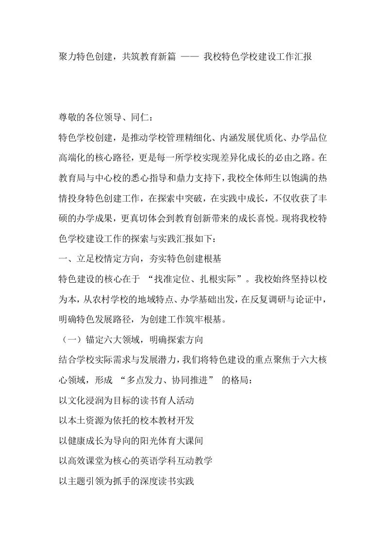 聚力特色创建，共筑教育新篇——我校特色学校建设工作汇报-教务资料网