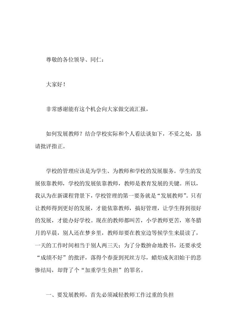 校长论坛发言如何发展教师-教务资料网