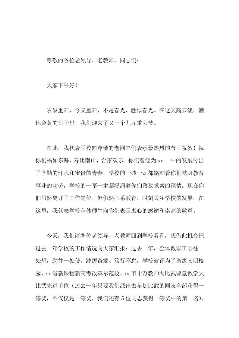 重阳节退休老教师会议，校长讲话学校的一草一木都浸润着你们孜孜求索的深情-教务资料网