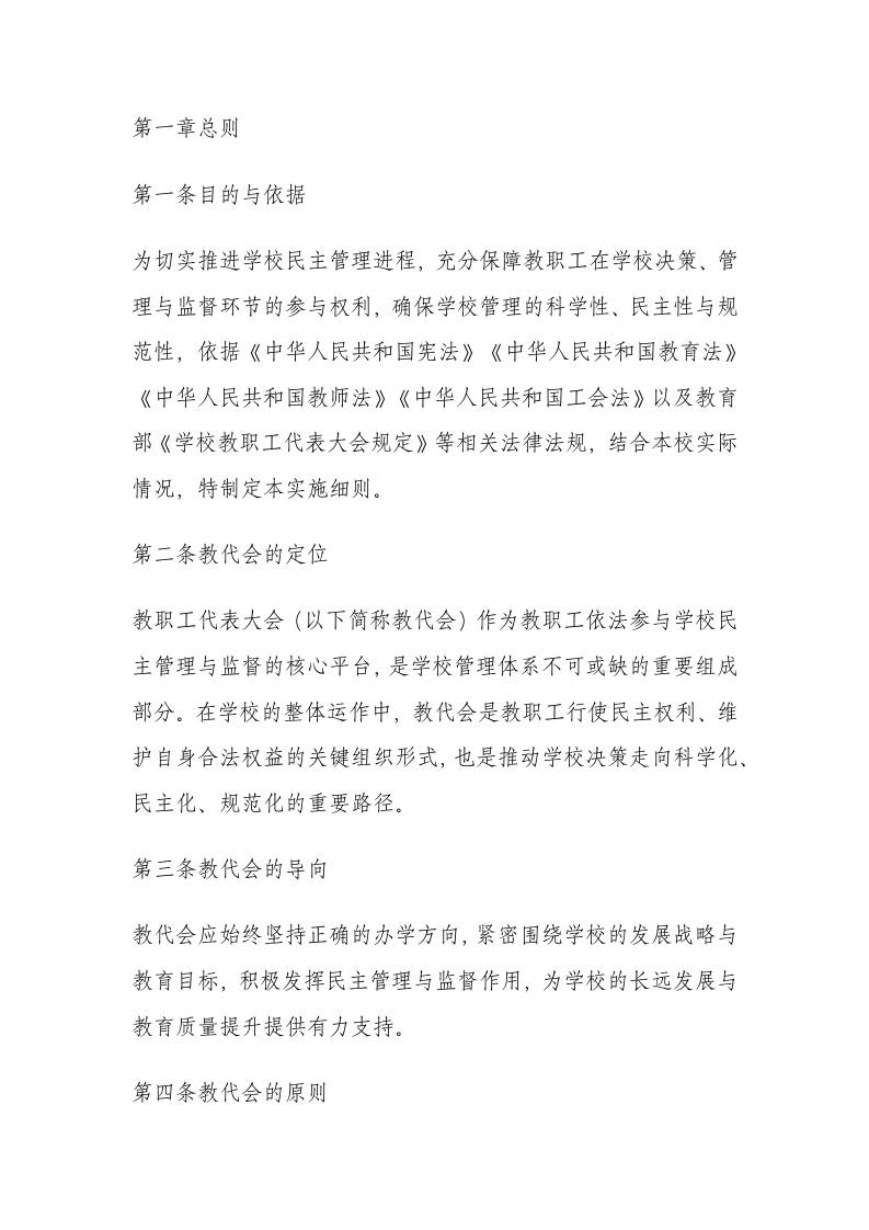 学校教职工代表大会实施细则（2025年修订）-教务资料网