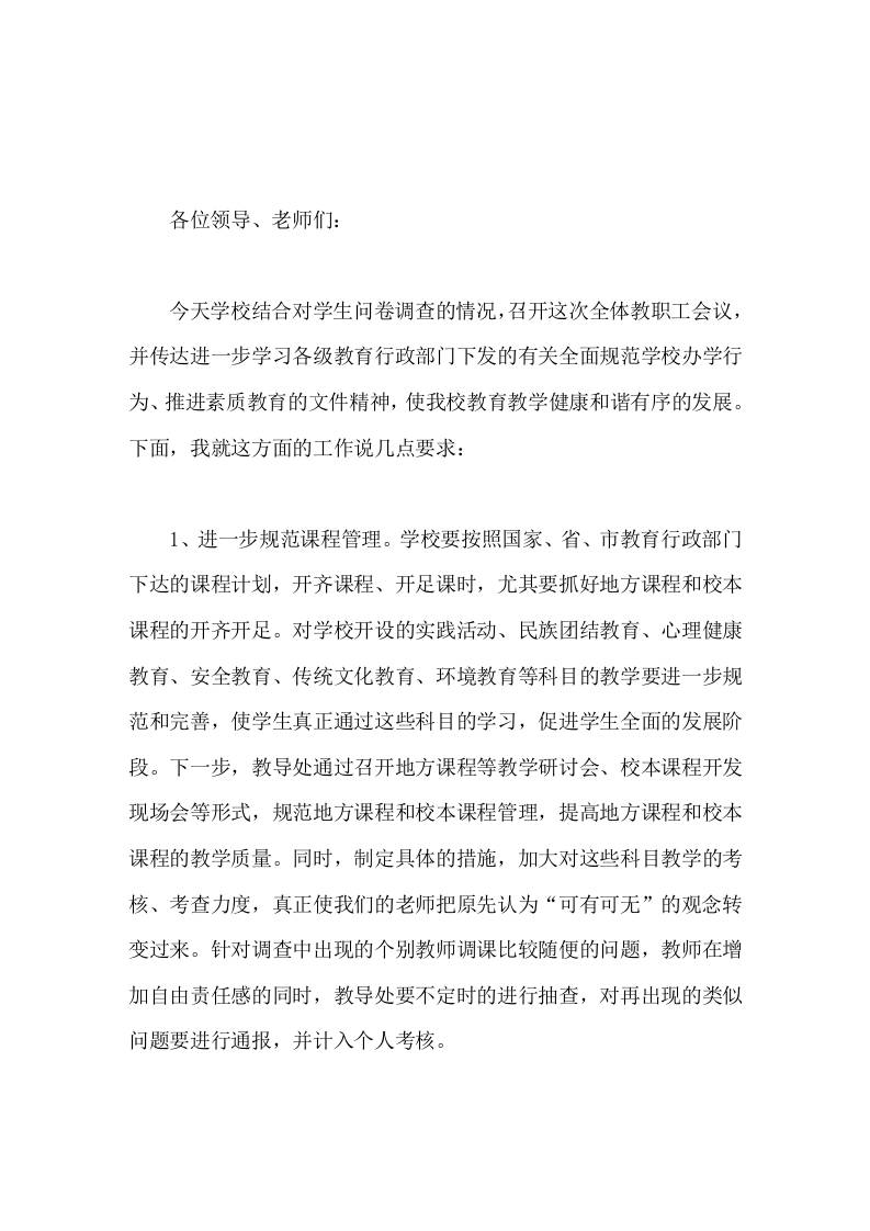 校长讲话强化学校管理，规范办学行为。全面推进学校教育的健康有序发展-教务资料网