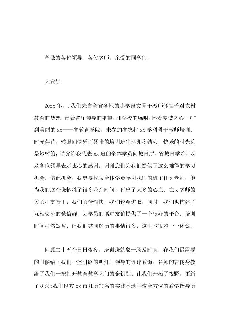 教师培训结业式，校长讲话把学到的东西运用到学校的教育教学中去，让我们用自己微薄的力量去绘制农村教育的美妙蓝图-教务资料网