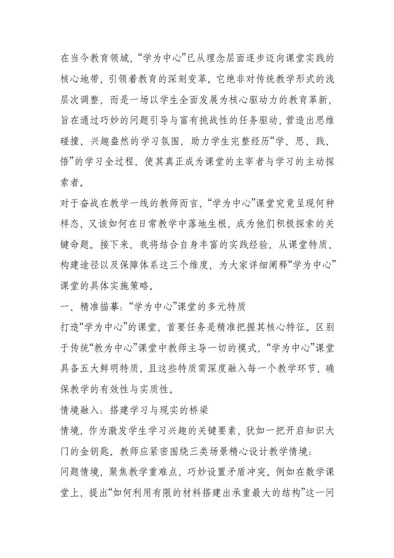 如何构建以“学为中心”的高效课堂？—三步实践法-教务资料网