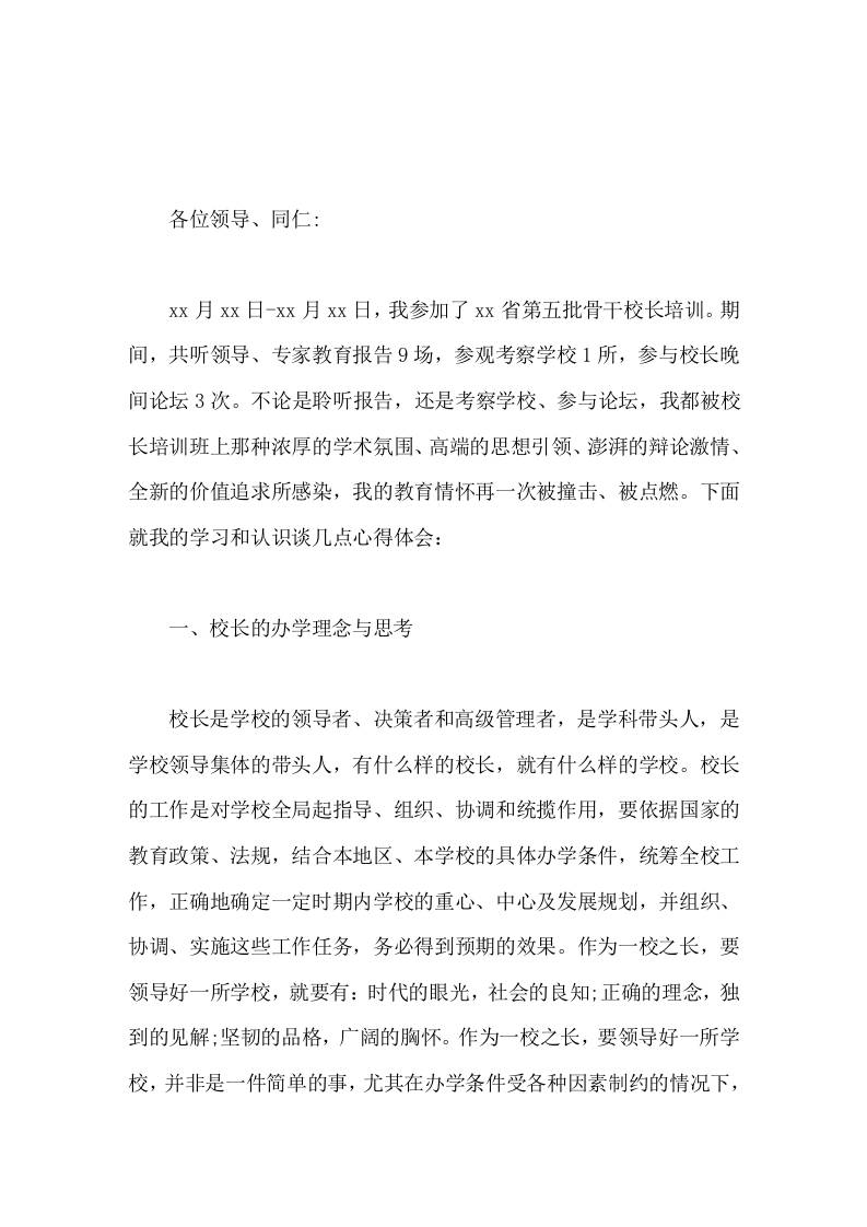 骨干校长培训后，校长汇报谈体会学校的发展离不开校长、教师的支持-教务资料网