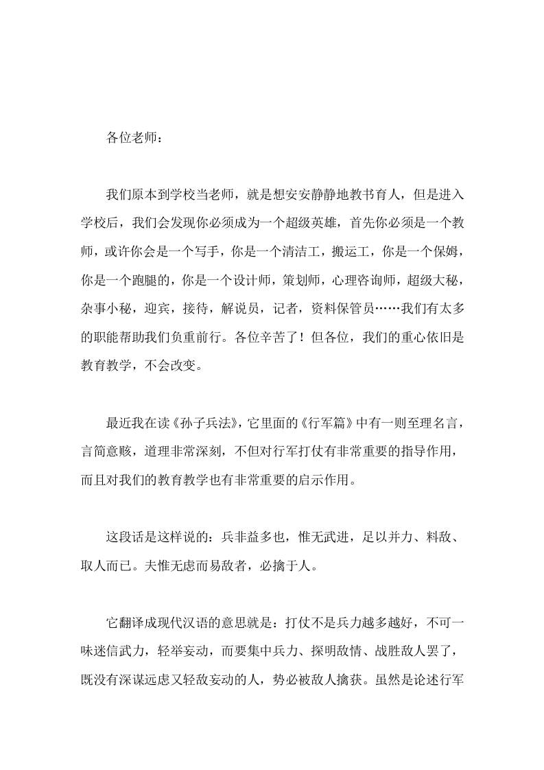 校长在教师会议上讲话《孙子兵法》给教育教学带来的3点启示-教务资料网