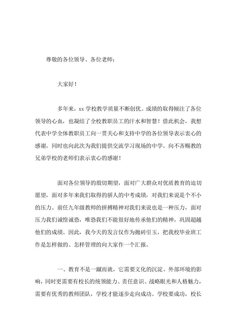 初三兄弟学校交流会议，校长汇报讲话，主要讲了本校毕业班工作是怎样做的、怎样管理的-教务资料网