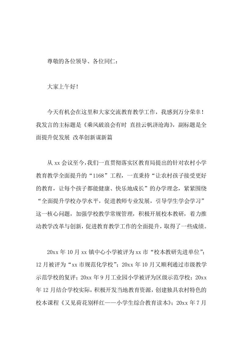 校长论坛发言乘风破浪会有时，直挂云帆济沧海-教务资料网