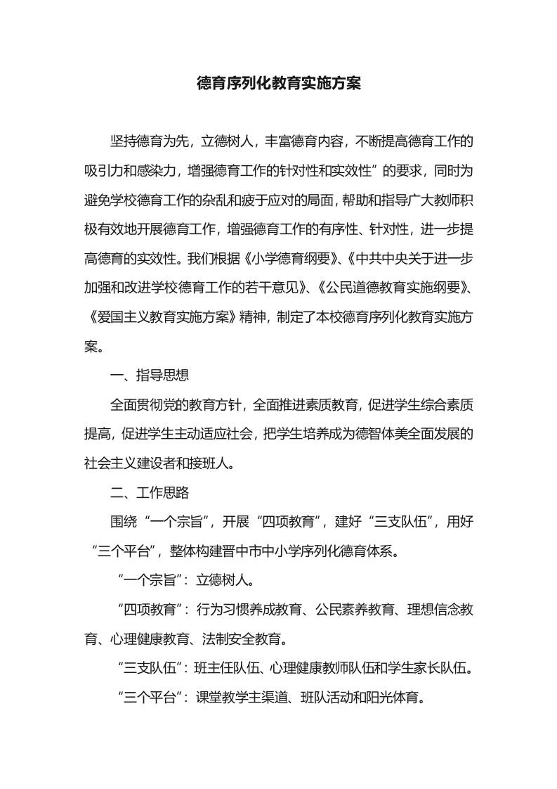 德育序列化教育实施方案-教务资料网