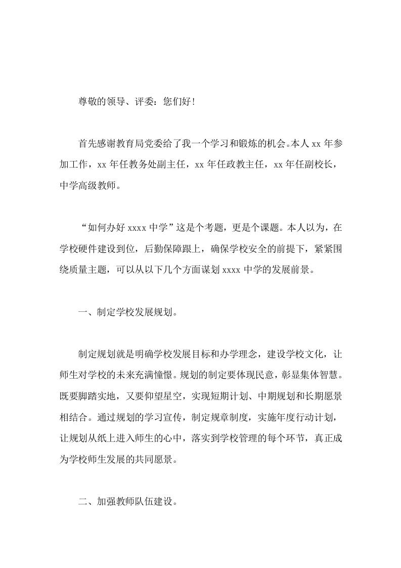 校长竞聘演讲若本次竞争失利，一定不会气馁，会一如既往地学习工作。若有幸竞聘成功，我愿意同大家一起努力奋斗，播种希望，期待收获-教务资料网