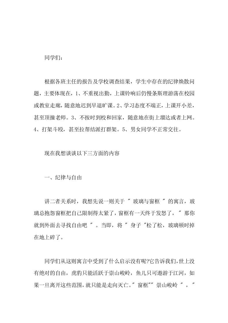 后进生会议上，校长讲话向前冲，从此我们与众不同-教务资料网