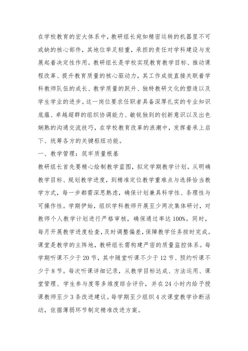 学校教研组长职责及量化细则（2025年修订）-教务资料网