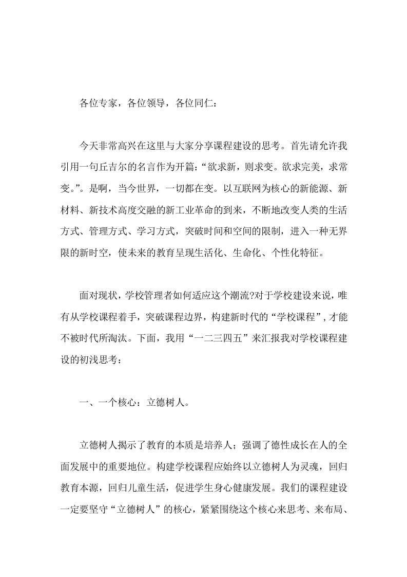 校长汇报对课程建设的思考-教务资料网