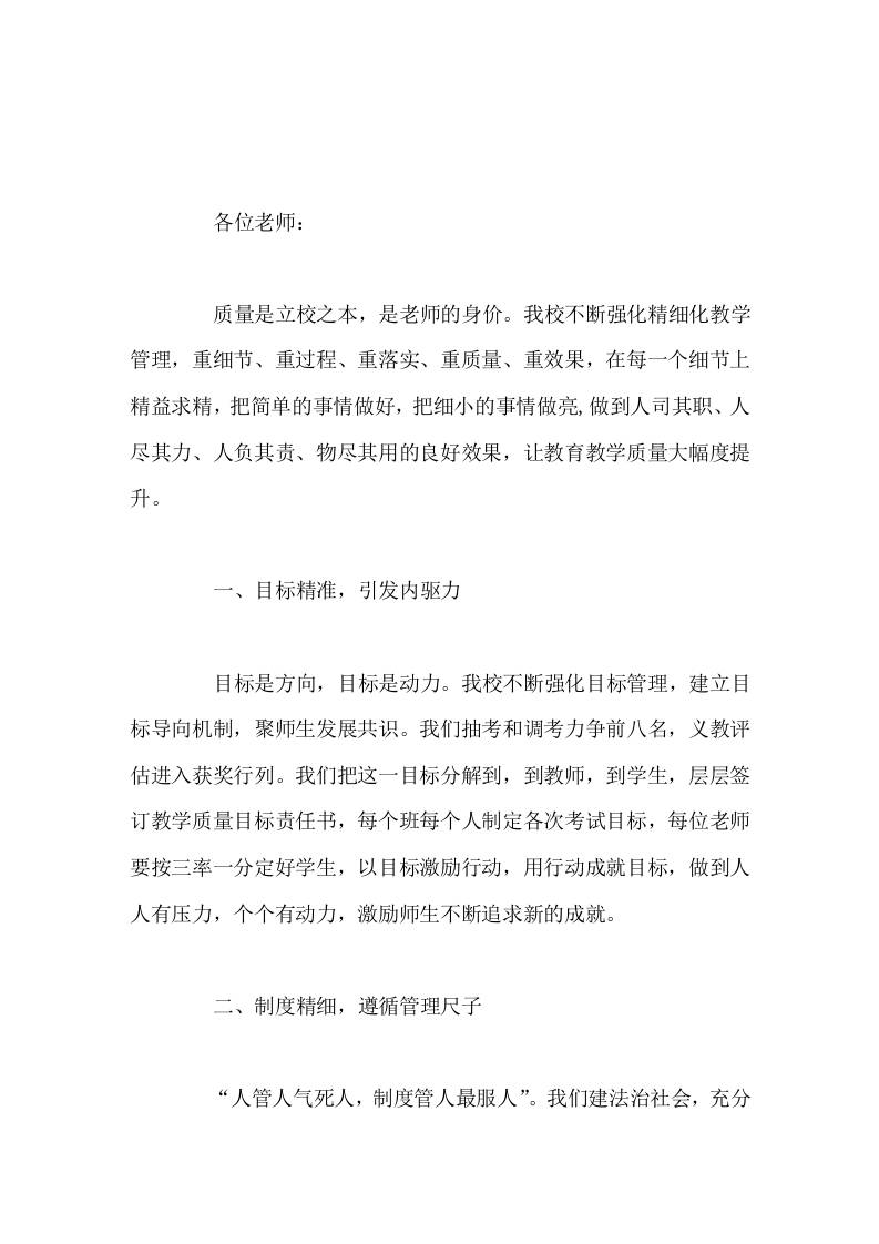 抓教学质量，副校长交流发言把简单的事情做好，把细小的事情做亮-教务资料网