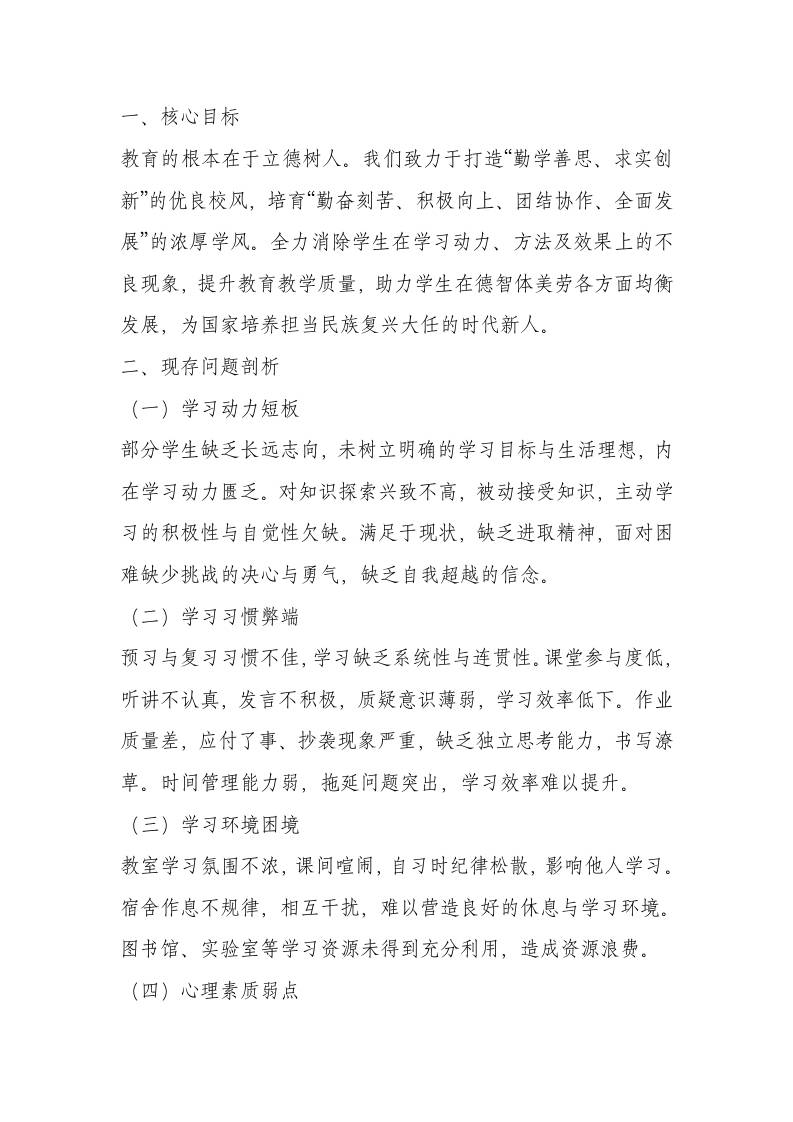 学校班级学风建设方案（2025年修订）-教务资料网