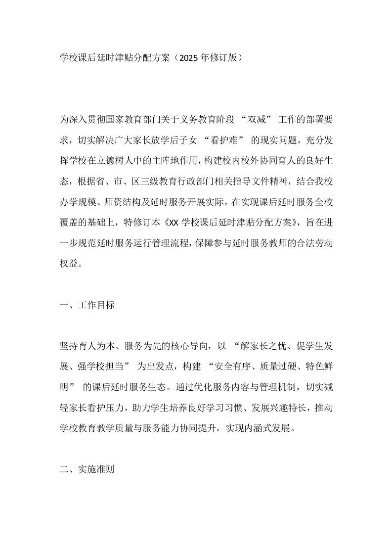 学校课后延时津贴分配方案（2025年修订版）-教务资料网