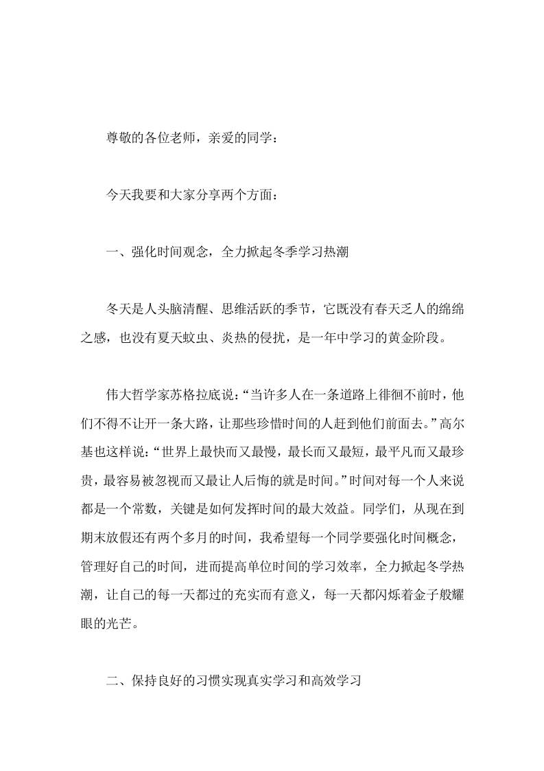 副校长国旗下讲话不畏严寒，不负梦想-教务资料网