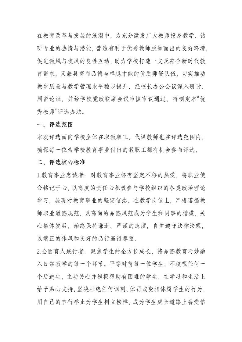 学校“优秀教育工作者（教师）”评比办法-教务资料网