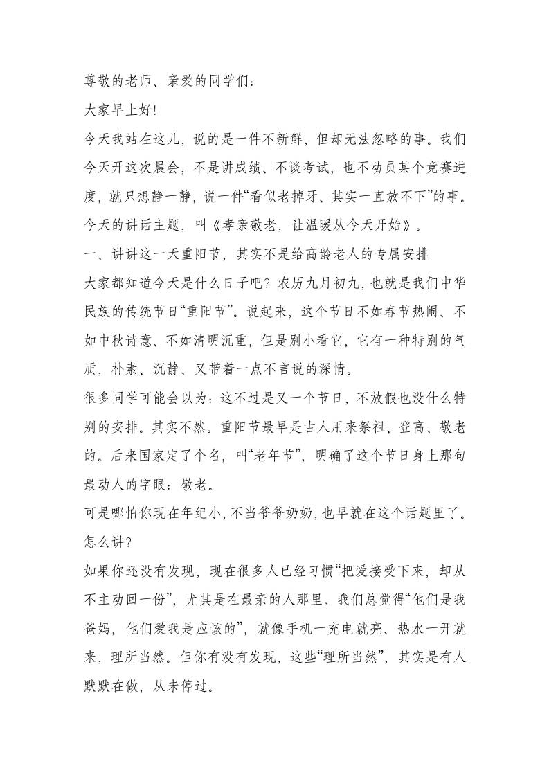 重阳节·敬老情｜校长在国旗下讲话：孝亲，是根，是爱，更是我们一生的必修课-教务资料网