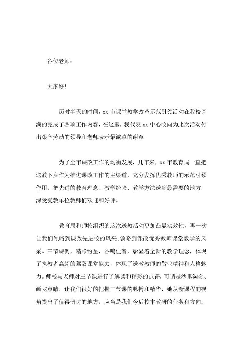 送教下乡活动中，校长讲话从新课程的视角提出了值得研讨的地方，应当是我们今后校本教研的任务和方向。-教务资料网