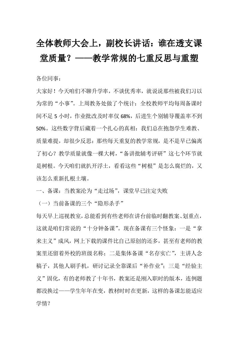 全体教师大会上，副校长讲话：谁在透支课堂质量？——教学常规的七重反思与重塑-教务资料网