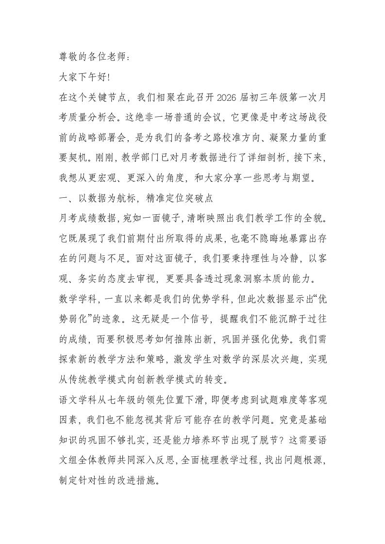 九年级初三月考质量分析，校长：我们不要在高压下，把教育变成伤害！-教务资料网