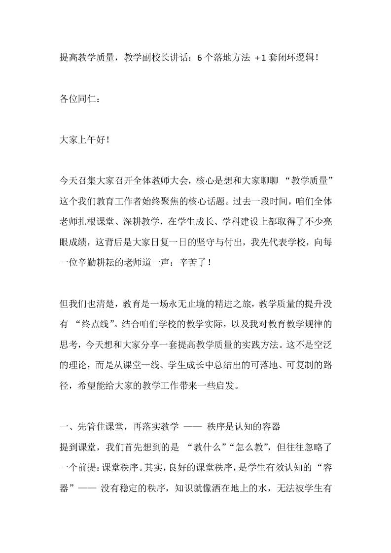 提高教学质量，教学副校长讲话：6个落地方法1套闭环逻辑！-教务资料网