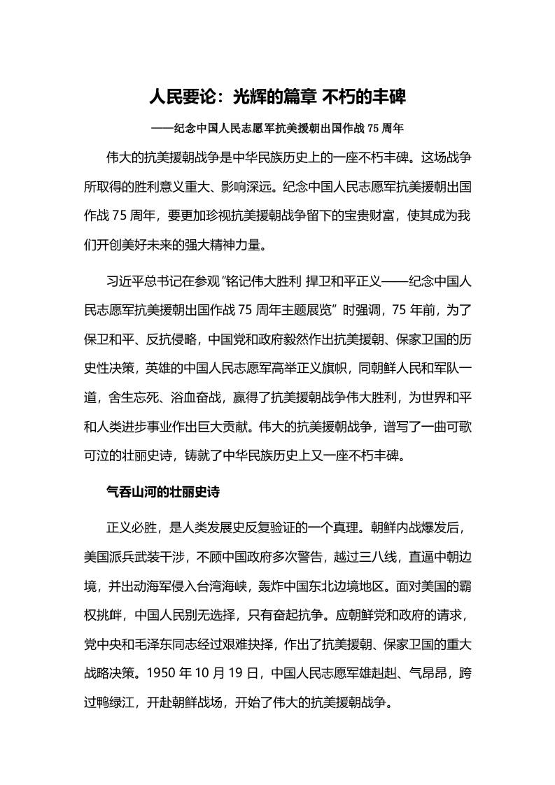 纪念抗美援朝出国作战75周年抗战精神：彪炳史册永立丰碑-教务资料网
