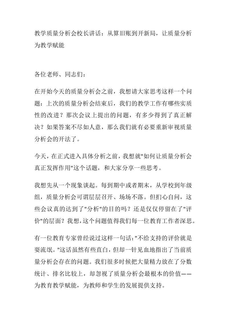 教学质量分析会校长讲话：从算旧账到开新局，让质量分析为教学赋能-教务资料网