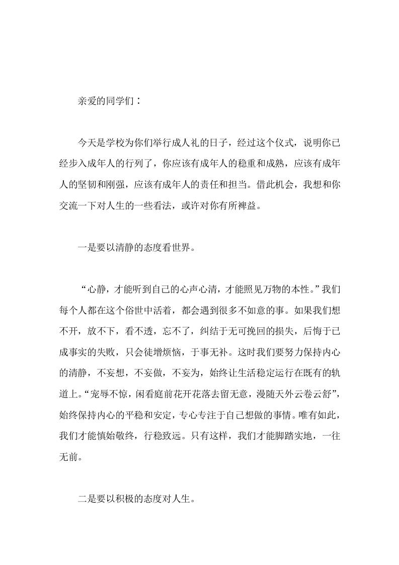 校长在成人礼上讲话人生的道路需要我们自己摸索，人生的甘苦需要我们自己品味-教务资料网