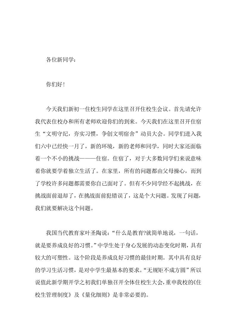 住校生会议，校长讲话寝室纪律须加强，安全意识记心上-教务资料网