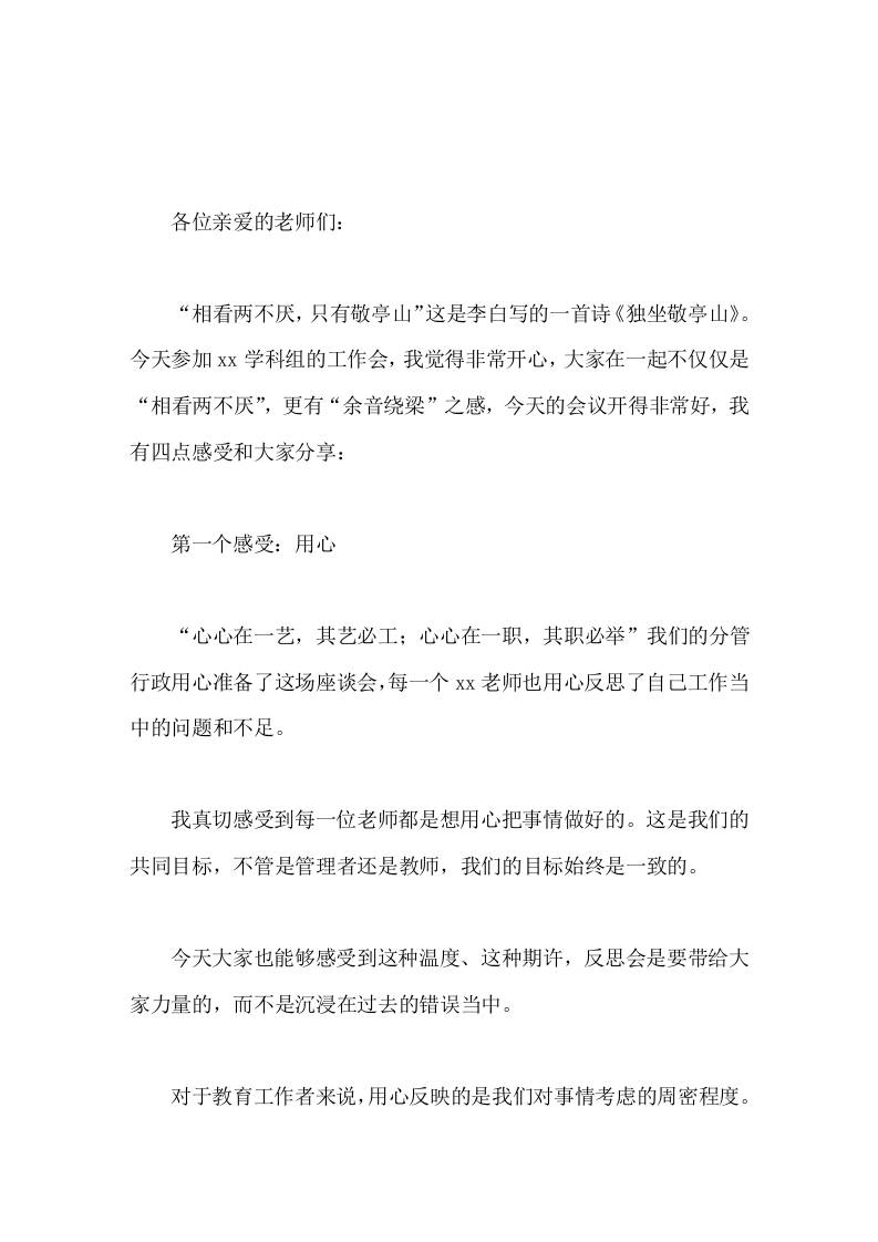 校长精彩讲话教师的专业发展就是我们学校管理者的幸福来源！-教务资料网