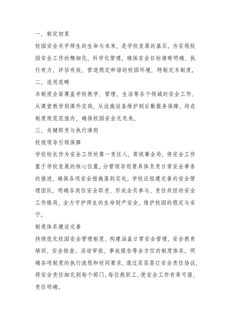 学校安全管理制度汇编（2025年9月）-教务资料网