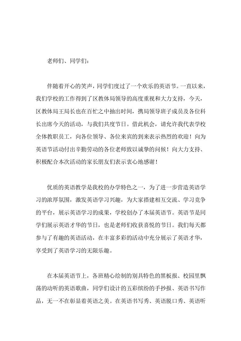 校长在英语节闭幕式上讲话让我们快乐地学习英语，展示你我的风采-教务资料网