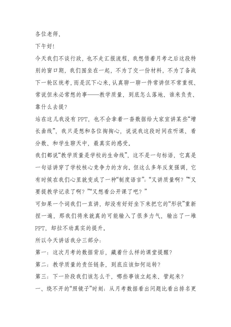 扎心！质量分析会，校长灵魂拷问：究竟要把什么放在教学第一位？-教务资料网