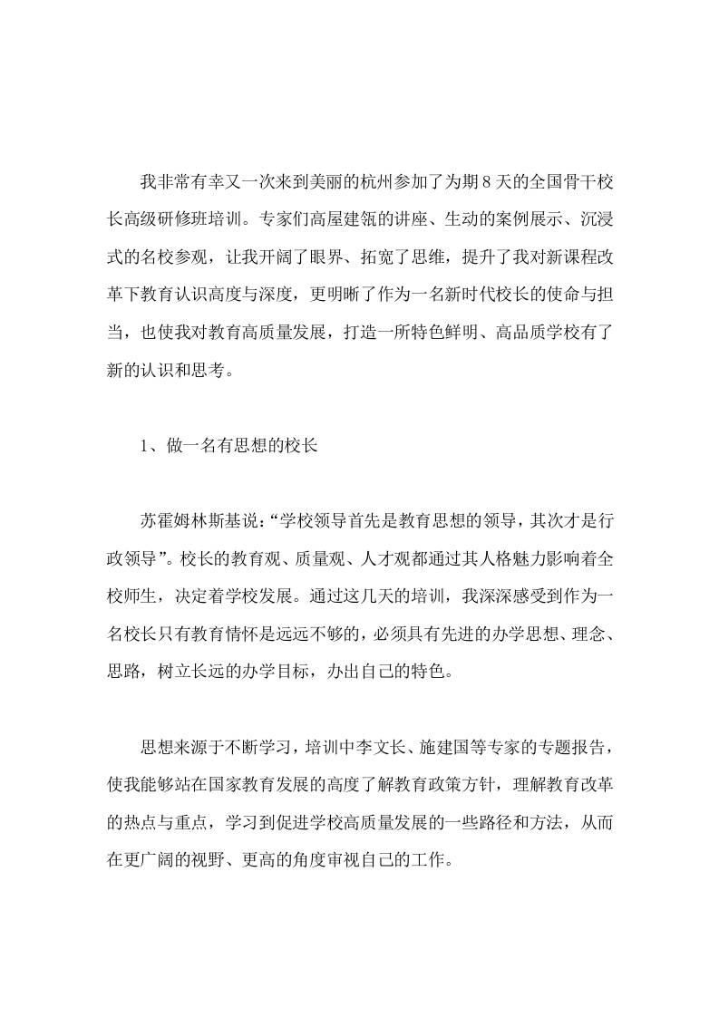 校长培训研修心得分享我有责任有义务带领老师走向美好，一起聆听生命拔节的声音-教务资料网