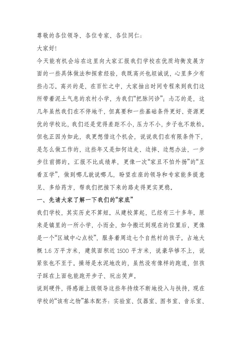 学校义务教育优质均衡创建，校长汇报：搞成这样我是既兴奋又忐忑-教务资料网