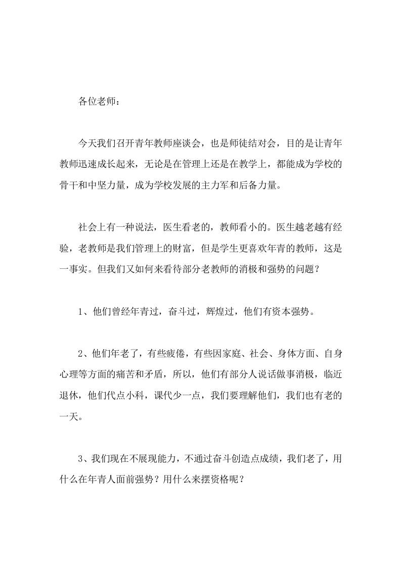 青年教师座谈会上，校长发言不要计较小的得失，不能捡起芝麻丢了西瓜-教务资料网