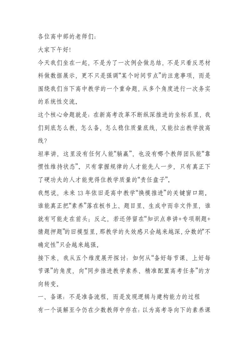 高中校长在教师会议上的讲话：聚力课堂提质，深耕素养落地-教务资料网