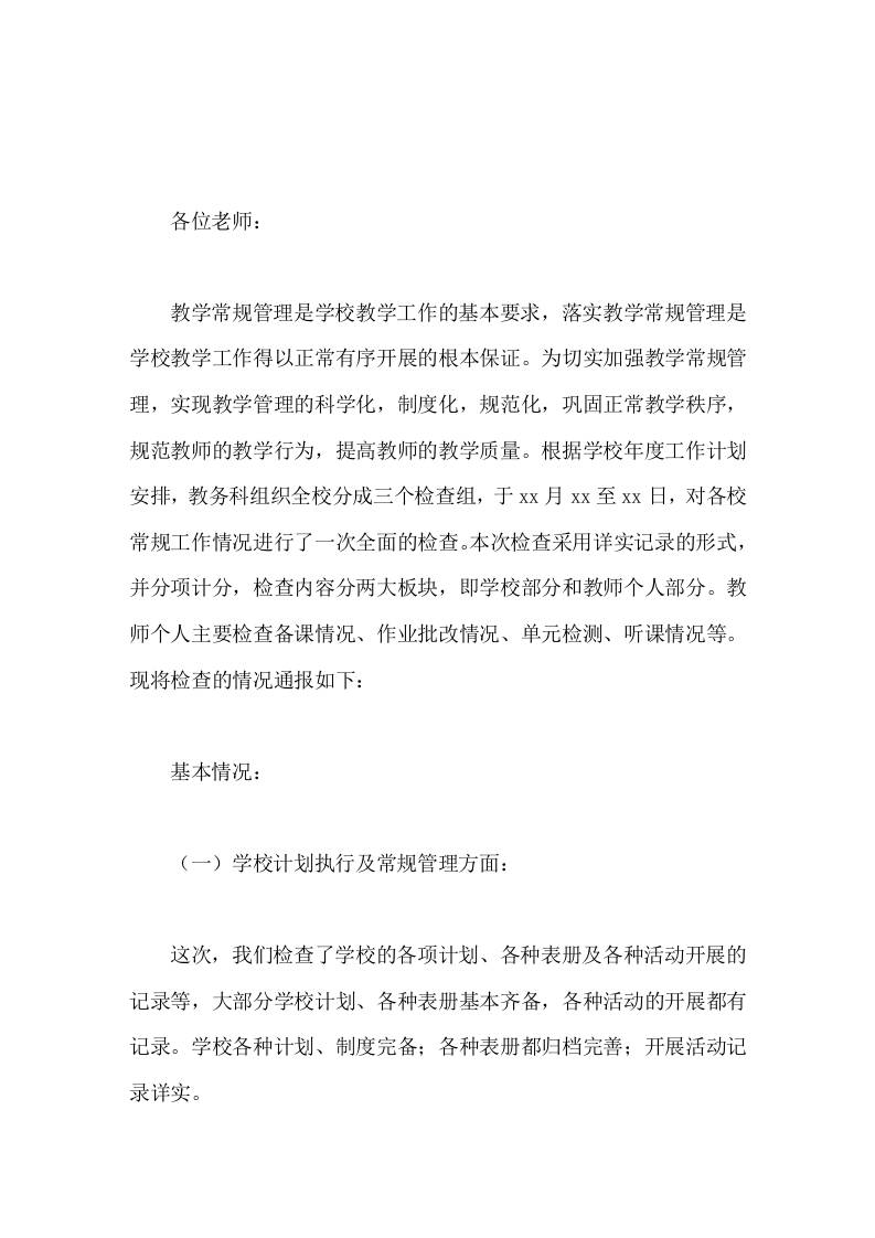 副校长在教学常规检查后发言主要检查备课情况、作业批改情况、单元检测、听课情况-教务资料网